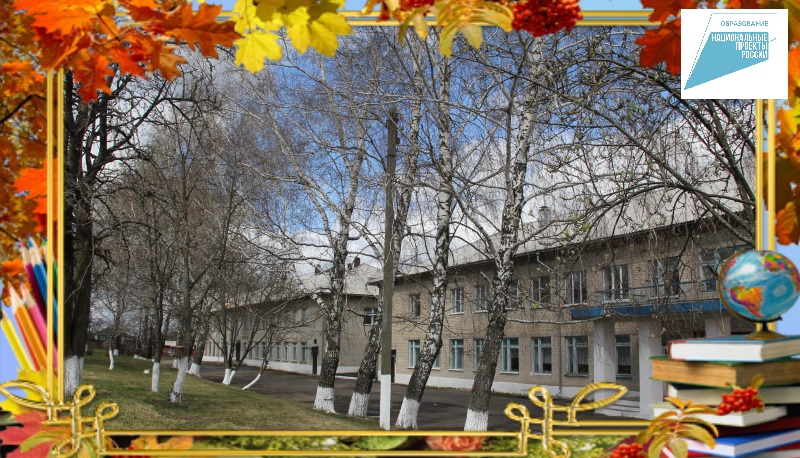 МБОУ "Рыльская средняя общеобразовательная школа №5" МБОУ "Рыльская средняя общеобразовательная школа №5"